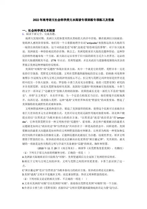2022年高考语文社会科学类文本阅读专项训练专项练习及答案