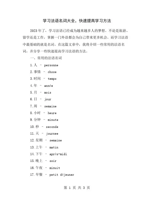 学习法语名词大全,快速提高学习方法