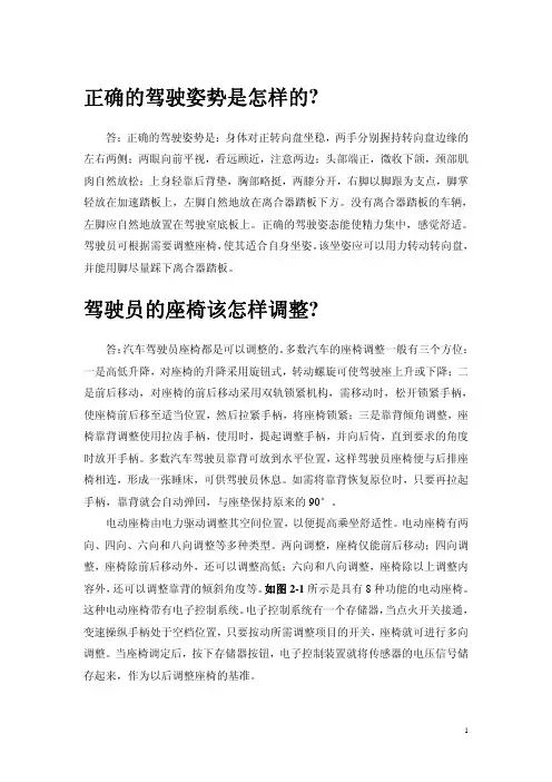 正确的驾驶姿势是怎样的_驾驶员的座椅该怎样调整_