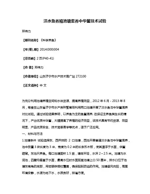 淡水鱼养殖池塘套养中华鳖技术试验