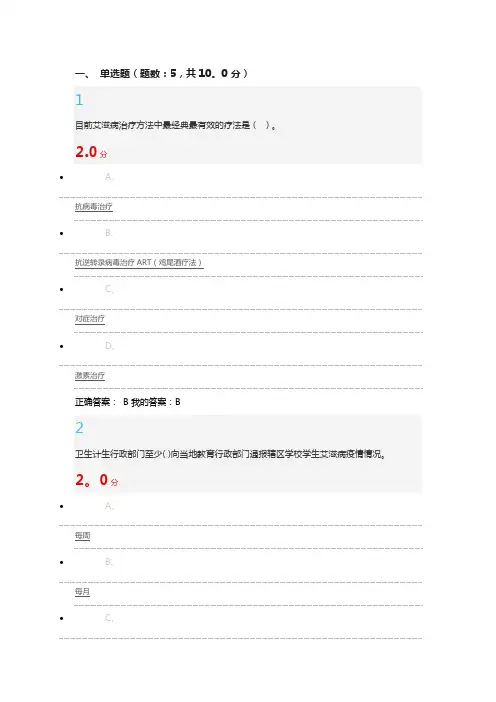 尔雅防艾健康教育试题及答案