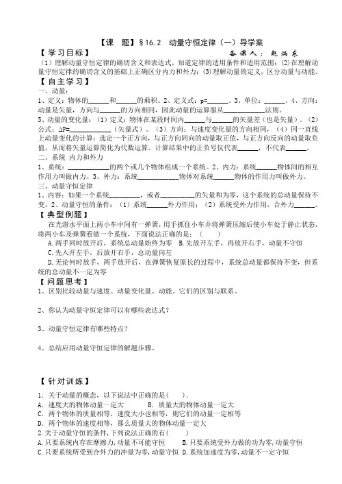 【人教版物理】选修3-5学案16-2