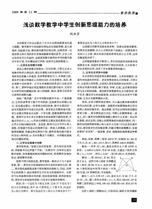 浅谈数学教学中学生创新思维能力的培养