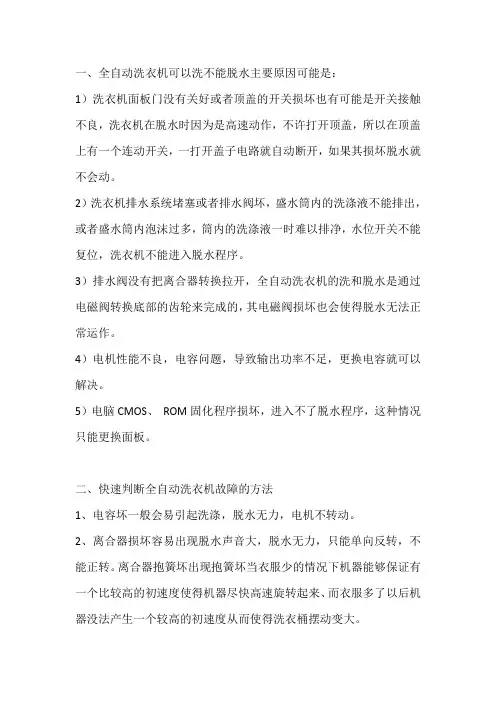 洗衣机坏了的原因