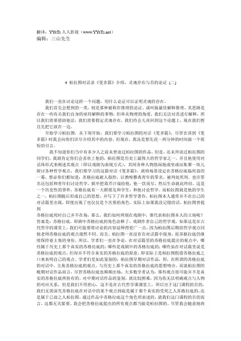 04-死亡-哲学-耶鲁大学开放课程纯中文译稿.txt.pps.rtf