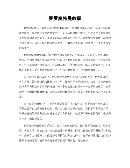 赛罗奥特曼故事
