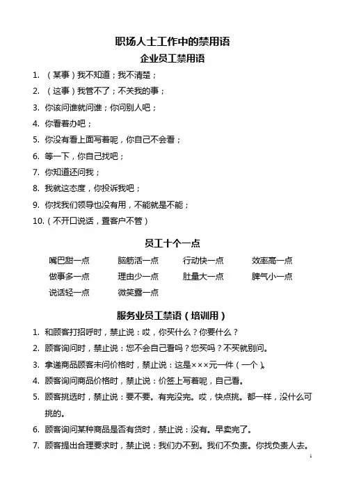 职场人士工作中的禁用语