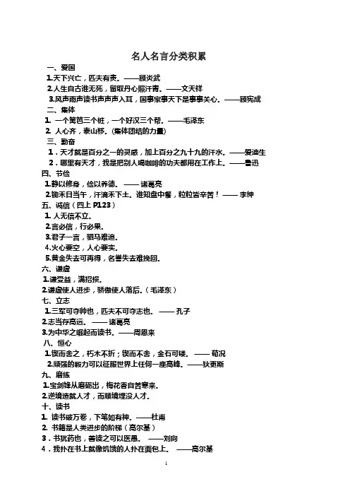 名言分类积累