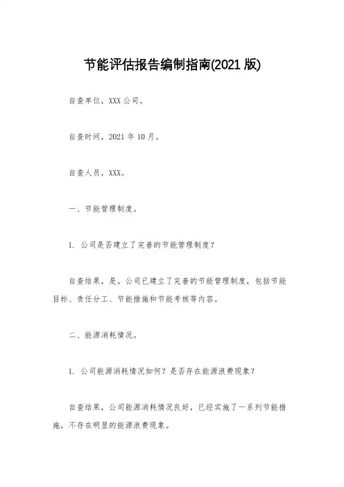 节能评估报告编制指南(2021版)