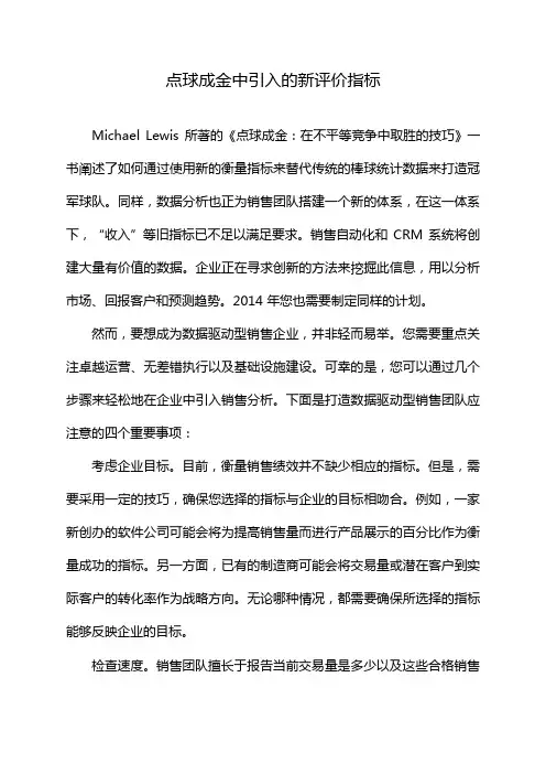 点球成金中引入的新评价指标