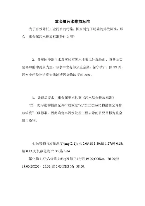 重金属污水排放标准