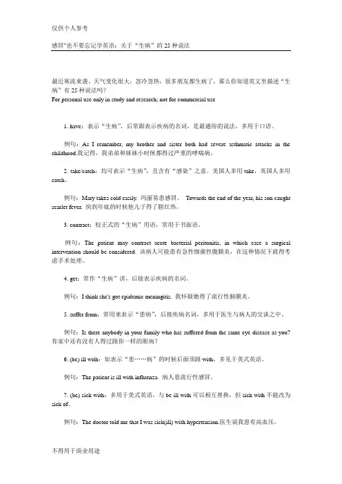 感冒英语表达