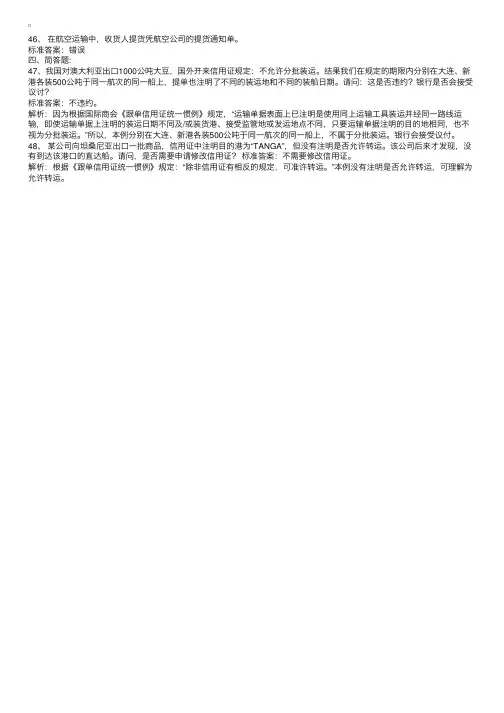 2010年国际商务单证员习题精练及答案（10）