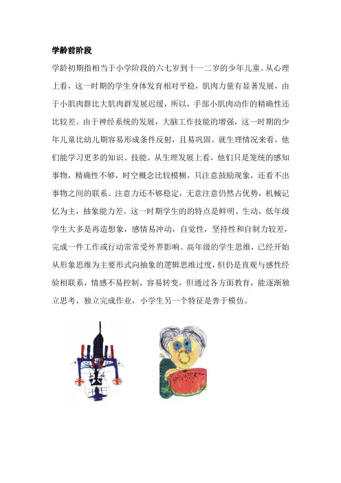 学龄前阶段