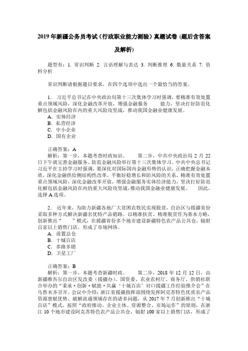 2019年新疆公务员考试(行政职业能力测验)真题试卷(题后含答案及解析)