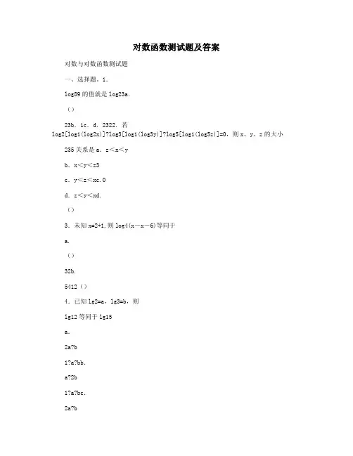 对数函数测试题及答案