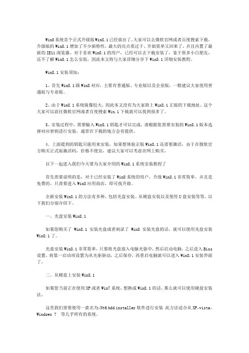 WIN8.1安装教程