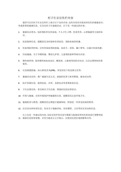 村卫生室宣传栏内容