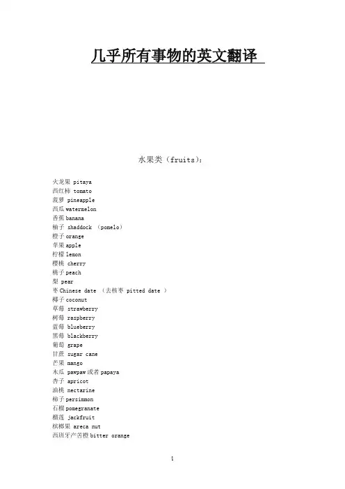 日常生活中物品的英文翻译