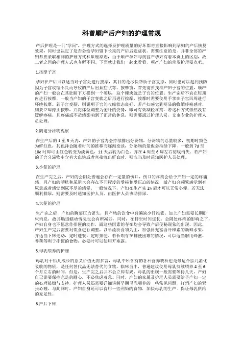 科普顺产后产妇的护理常规