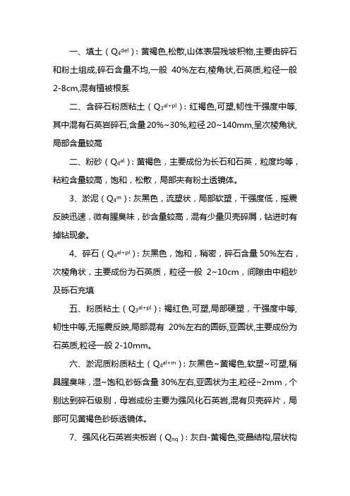 岩土工程勘探土层岩层描述