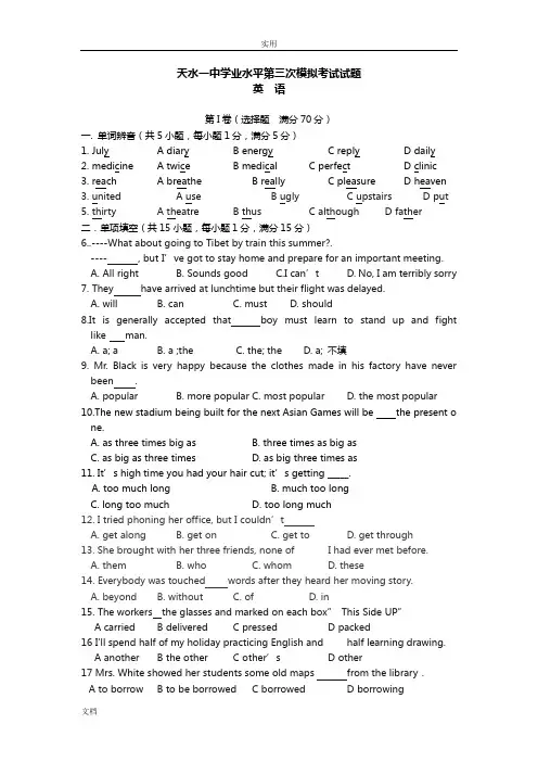 甘肃省天水一中2011-2012学年高二第三次学业水平测精彩试题英语