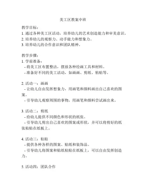 美工区教案中班