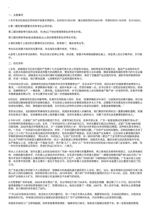 2012年国家公务员考试《申论》资料分析真题及答案