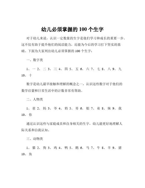 幼儿必须掌握的100个生字