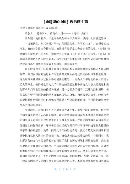 《典籍里的中国》观后感4篇