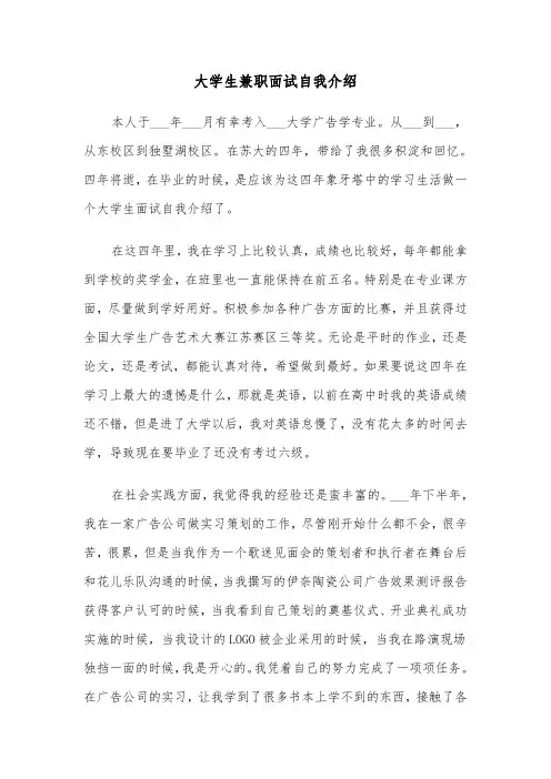 大学生兼职面试自我介绍（四篇）