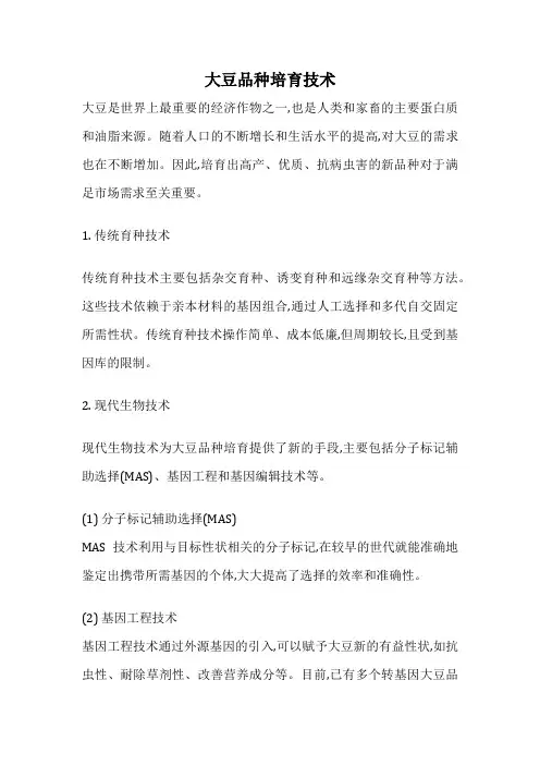 大豆品种培育技术