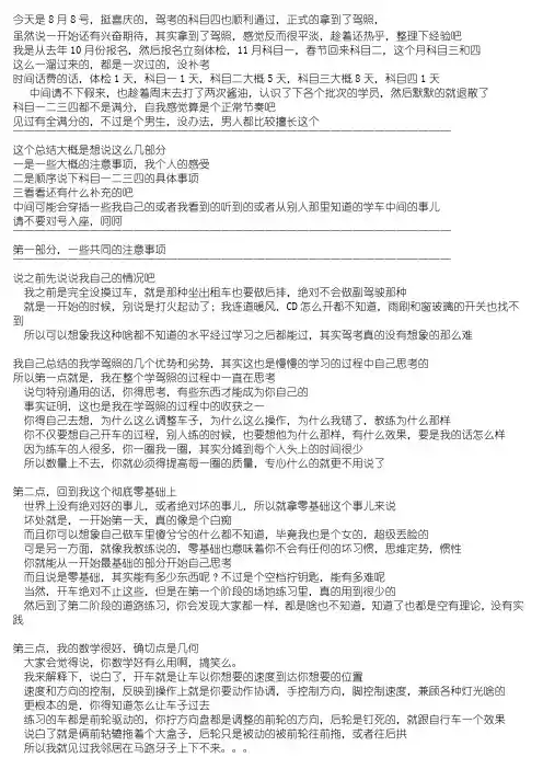 济南驾考科目一二三四经验总结