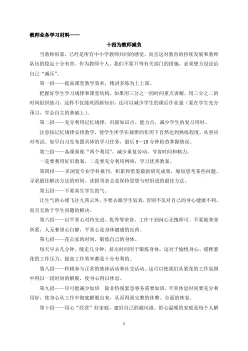 教师业务学习材料
