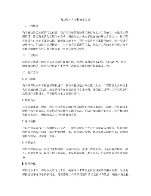 海边取水井工程施工方案
