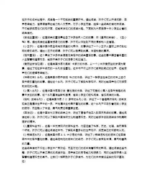 小学生必看的十本经典读物!
