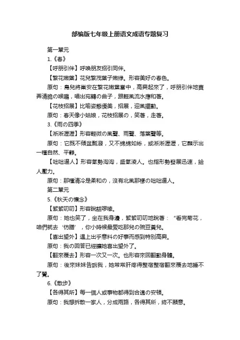 部编版七年级上册语文成语专题复习