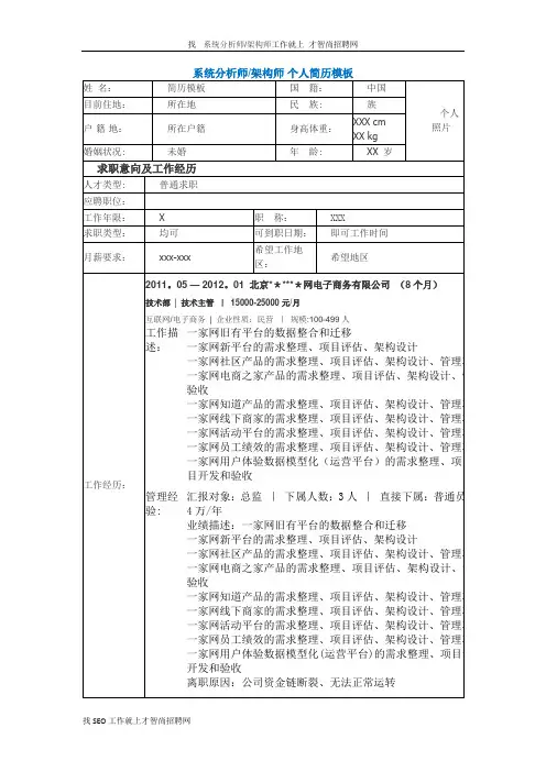 系统分析师架构师 个人简历模板