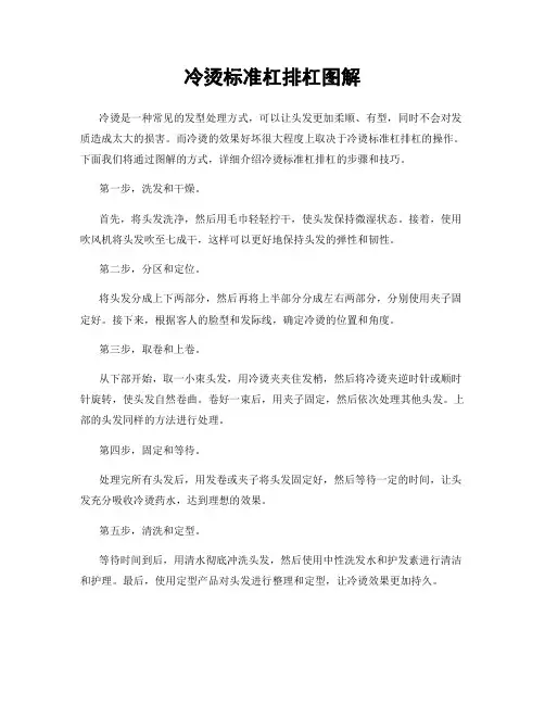冷烫标准杠排杠图解