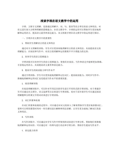 浅谈字理在语文教学中的运用