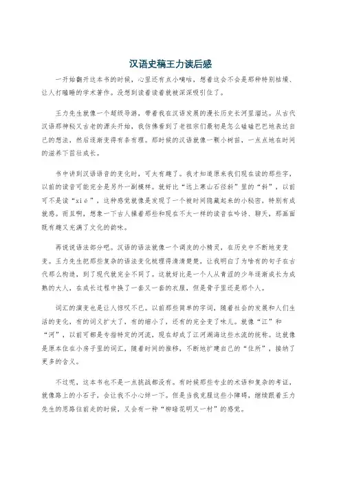 汉语史稿王力读后感