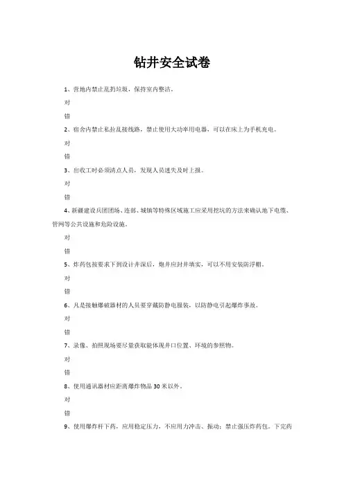钻井安全试卷试题