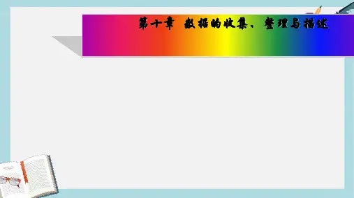 人教版七年级数学下册10.1.1统计调查 (1)ppt精品课件