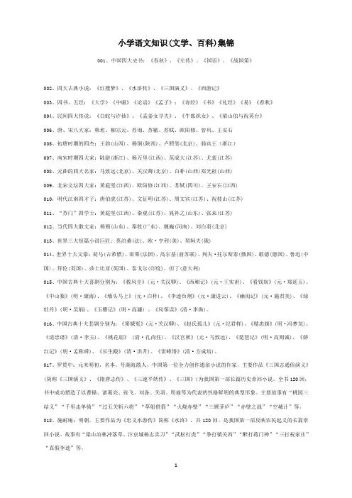 部编版三年级语文上册知识集锦之文学百科