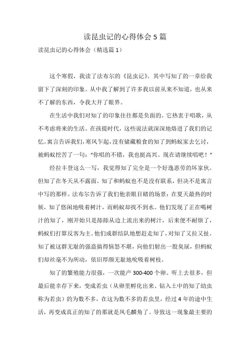 读昆虫记的心得体会5篇