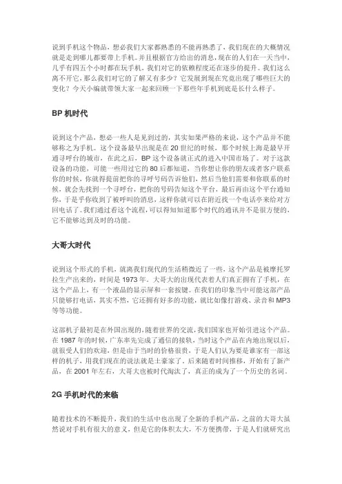 手机的发展历史