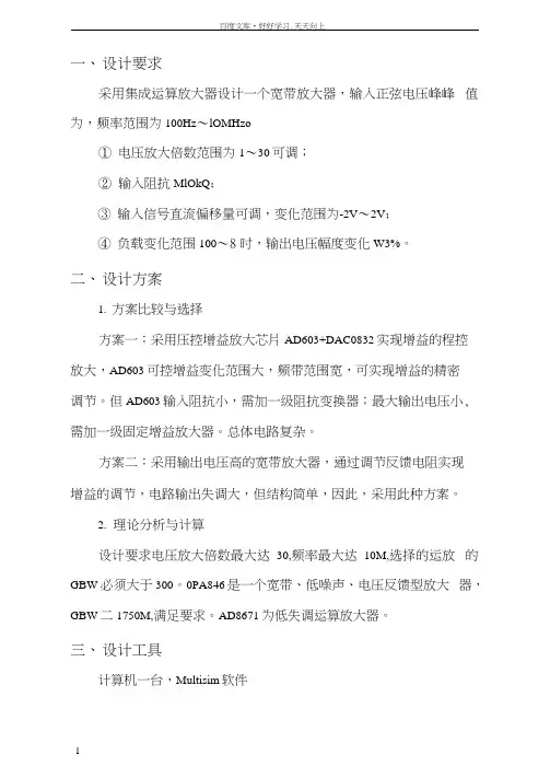 宽带放大器的设计