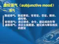 高中英语语法虚拟语气