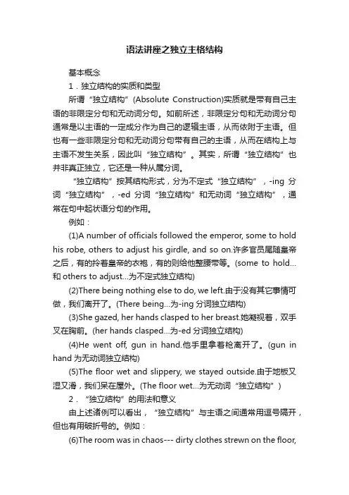 语法讲座之独立主格结构