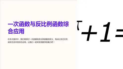 一次函数与反比例函数综合应用